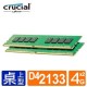 Micron Crucial DDR4 2133/8G(4G*2) RAM